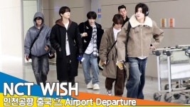 NCT WISH, 가지 말라고~ 비바람에 몰아쳐도~‘조심히 잘 다녀와요’ (출국)[뉴스엔TV]