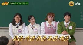 윤 대통령 탄핵 표결 여파 ‘아는형님→결혼해YOU’ (7일) 결방