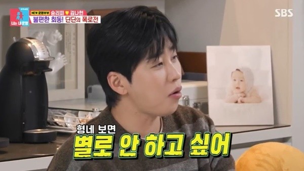 SBS 동상이몽2-너는 내 운명, 슬리피 부부의 가상 결혼 이야기와 김나현의 의외의 만남 공개