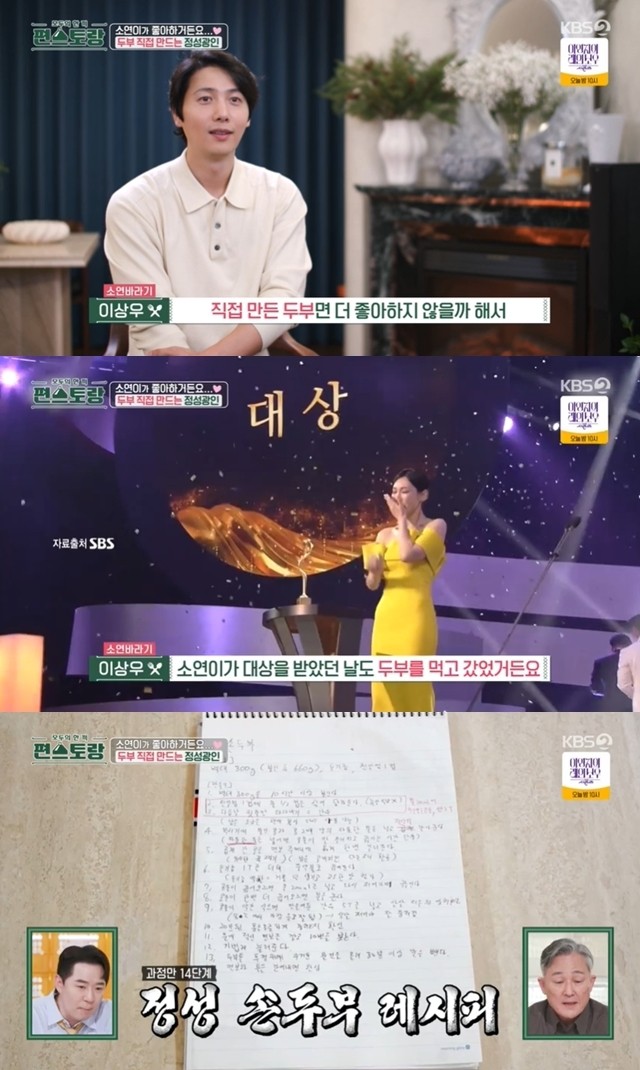 이상우, 아내를 위한 12시간 손두부 도전..따뜻한 마음에 감동