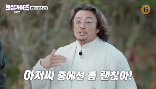 일요일엔 핸썸가이즈, 강원도 미식 여행으로 시청자에 새로운 즐거움 선사