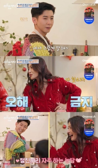 “둘이 같이 살아요?” 브라이언, 황보에 윙크 동거 의심 활활 (4인용식탁)