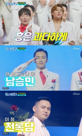 이름 바꾼 이정→무당된 순돌이 이건주 ‘미스터트롯3’ 참가자 깜짝 등장