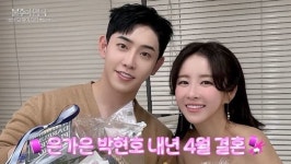 박현호, 예비신부 은가은 ‘불후’ 출격에 내조…이찬원 폭로에도 ‘달달’[결정적장면]