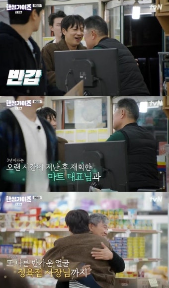 차태현 ‘어쩌다 사장2’ 마트 사장님과 3년만 재회 ‘포옹’ (핸썸가이즈)[결정적장면]