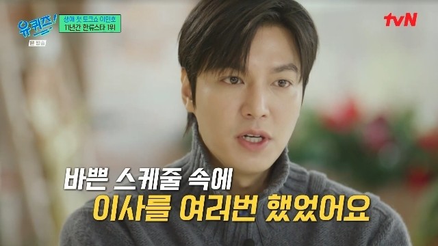 이민호, 유 퀴즈 온 더 블럭 첫 토크쇼 도전 호응↑, 다채로운 이야기와 매력에 시청자 호평