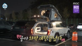 전현무, 새 캠핑카 플렉스 “솔로캠핑 위해” 차박 텐트까지(나혼산)