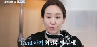 강주은, 최민수에 얼마나 시달렸길래 “흰밥 하나 가지고도 전쟁”(4인용식탁)
