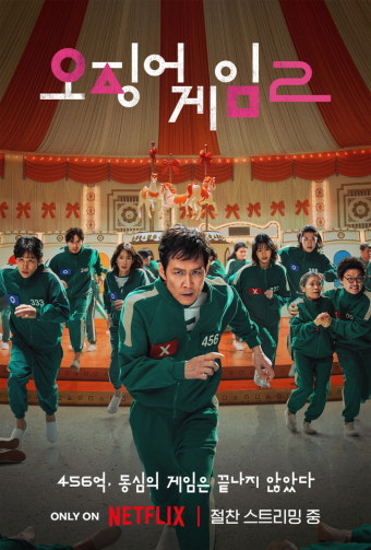 “영희와 철수, 게임은 끝나지 않는다”‥‘오겜3’ 섬뜩한 비주얼로 2025년 공개 예고