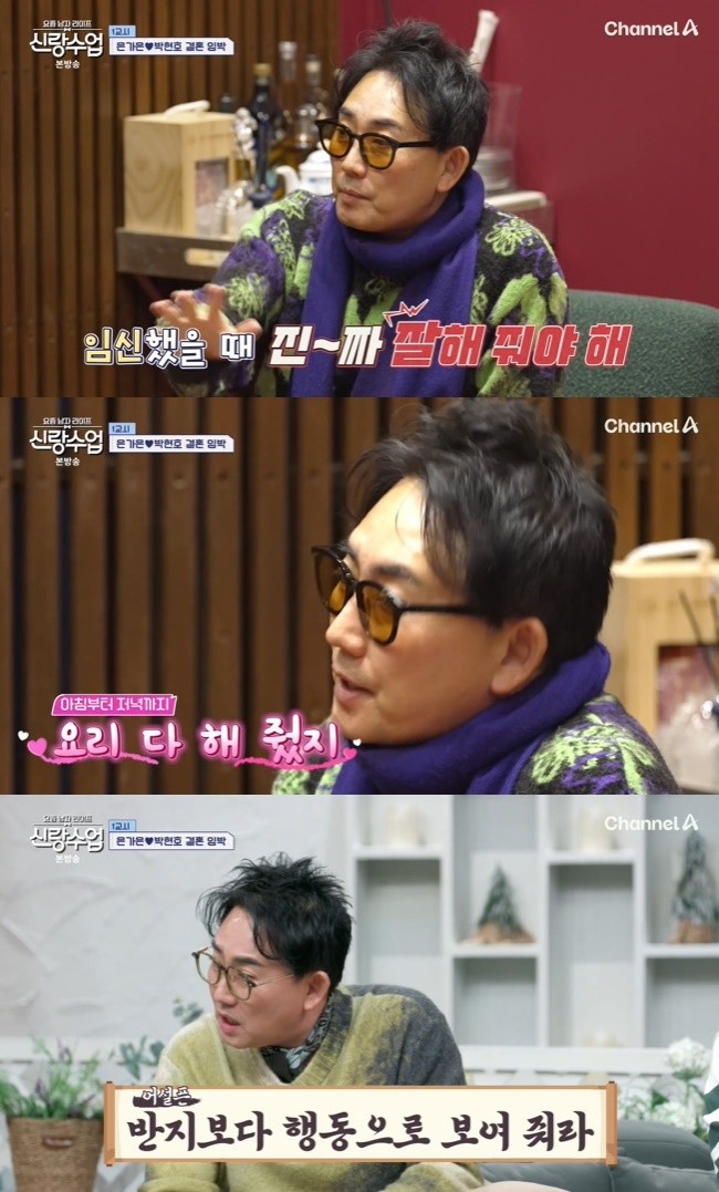 신랑수업 출연 박현호-은가은, 임신 소식 공개에 팬들 기대고심 중