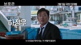 “분노가 깨어났다” 돌아온 하정우X김남길 조합, 긴장감 폭발 ‘브로큰’