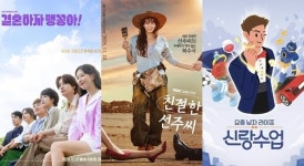 ‘맹꽁아·선주씨→신랑수업’ 오늘(15일) 결방, 尹 체포 뉴스특보 여파[종합]