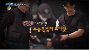 ‘강남역 의대생 살인사건’ 가해자, 법적부부 피해자에 의도적 접근했나(실화탐사대)