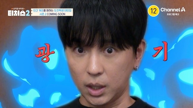 티처스2 프로그램, 조정식 강사 불법 문항 거래 의혹 사안 인지하고 안정적 대응 강조