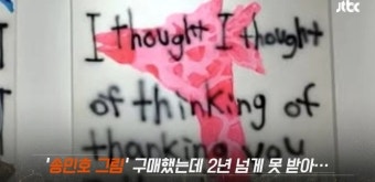 송민호, 그림 소송 터졌다 “2500만원에 샀는데 유명 여가수 준다고”(사건반장)