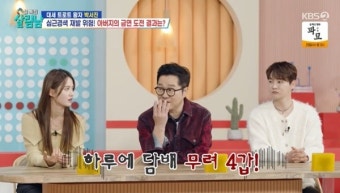 지상렬 “담배 하루 4갑씩 피워, 살면서 최고 잘한 게 금연” (살림남)