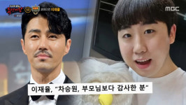 이재율, 차승원 성대모사 덕 광고까지 “부모님보다 감사한 분” (복면가왕)[결정적장면]