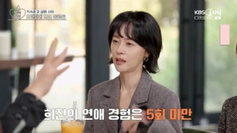 미혼 우희진-장서희 5년째 솔로 “연애 횟수 5번 이하”(오만추)[결정적장면]