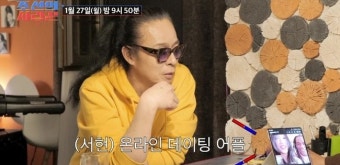 김태원, 딸과 결혼 앞둔 미국인 남친 영상통화→구남친 언급 대형사고(조선의 사랑꾼)