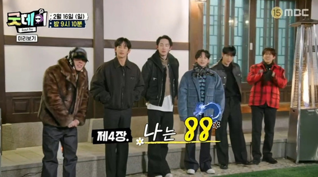 지드래곤이 프로듀싱한 굿데이, 김수현과의 만남으로 화제! 시청률 4.3% 기록 돌파
