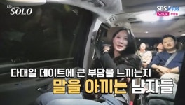 24기 옥순, 역대급 5표 받으면 뭐하나 “의욕상실 하남자” (나는 솔로)[결정적장면]