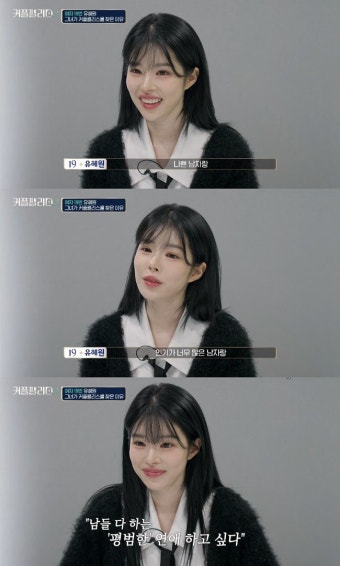 ‘승리와 열애설 3번’ 유혜원 “나쁜 남자·인기 너무 많은 남자 만나”(커플팰리스2)[결정적장면]