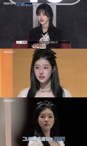 ‘승리와 열애설 3번’ 유혜원 “나쁜 남자·인기 너무 많은 남자 만나”(커플팰리스2)[결정적장면]