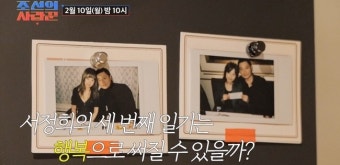 서정희 “故서세원, 내 일기장 다 버려…몰래 쓰다 이혼 후 불태웠다”(조선의 사랑꾼)