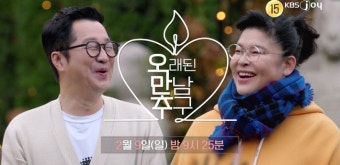머리 푼 이영자, 직진남 황동주 선택할까? 지상렬도 플러팅 합류(오만추)