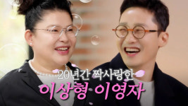 이영자♥황동주 커플 되나? ‘오만추’ 2회 특별 연장 방송 결정