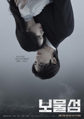 ‘보물섬’ 박형식X홍화연, 달달하지 않은 커플 포스터