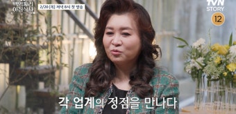 오은영, 백억 부자들과 아침 식사 “관심 아주 많아”(백억짜리 아침식사)