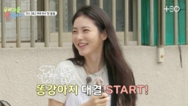 김도훈 8년지기 찐친 신예은, 시골마을 똥강아지 됐다(우리 마을 똥강아지)