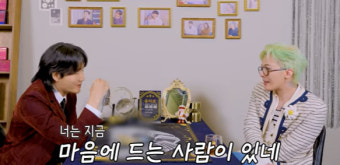 지드래곤 좋아하는 사람 생겼나 썸녀 운세에 의미심장 “오” (용타로)