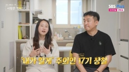 17기 상철, ♥현숙 위해 매일 요리‥사생활 논란 딛고 결혼 이유 있네(나솔사계)[어제TV]