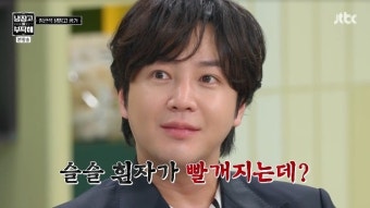 장근석, 쥐똥고추 먹고 빨개진 눈으로 맵부심 “과자처럼 먹어”(냉부해)