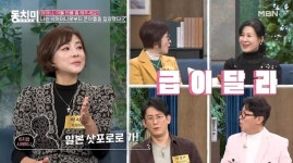 치과의사 이지영 “명품 풀착장→스키 배우러 日 가던 남편, 집안 알고보니”(동치미)