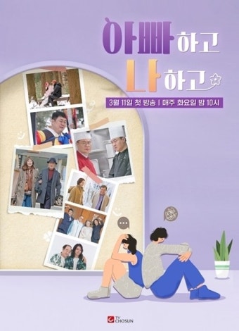 무속인 된 순돌이 이건주→여경래 셰프 ‘아빠하고 나하고2’ 출연 확정[공식]