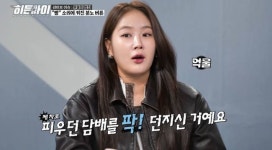 소유, 분풀이 범죄 피해 밝혀 “담배꽁초에 맞았다” 충격(히든아이)[결정적장면]