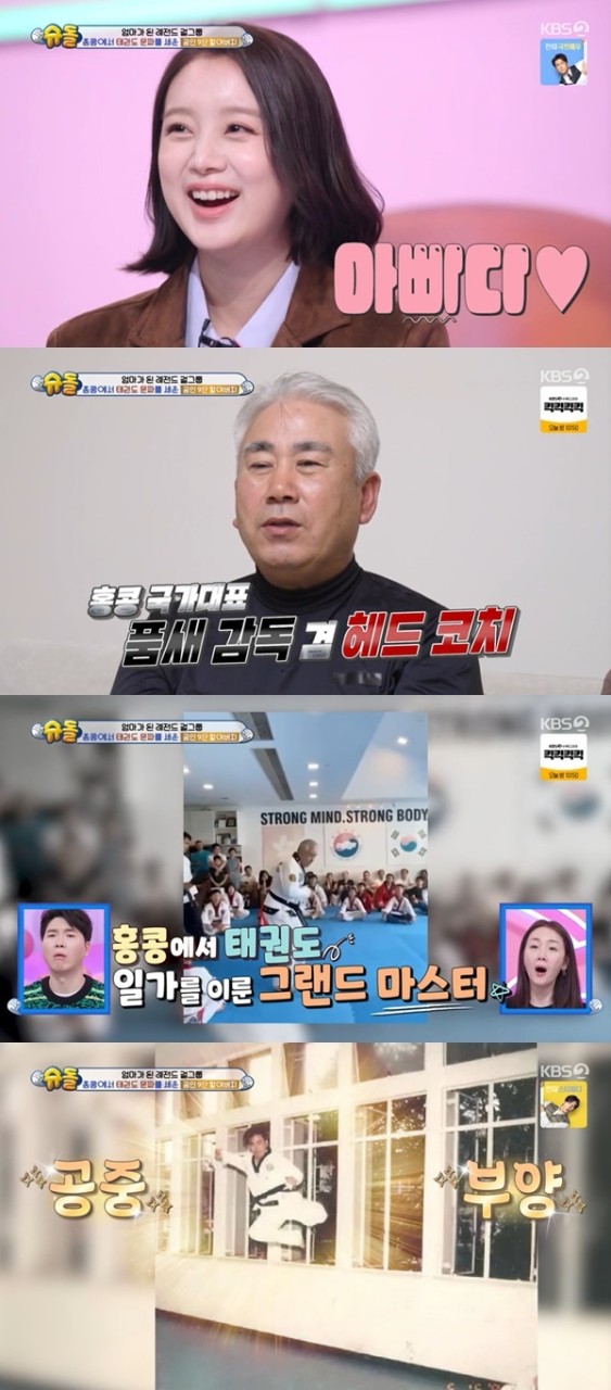 원더걸스 혜림, 홍콩 친정집 방문 눈길…금수저의 집값 상징적 (KBS 슈퍼맨이 돌아왔다)