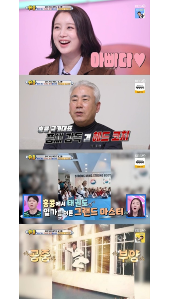 혜림 父 공개 “홍콩 태권도 국가대표 품새 감독, 공인 9단” (슈돌)