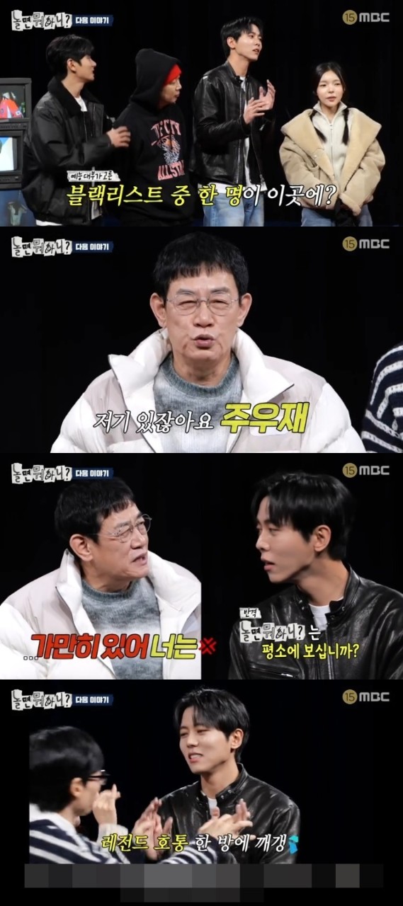 놀면 뭐하니? 이경규, 주우재에게 예능 블랙리스트 발언 넌 언제까지나 예능에 나오지 말라고 했지