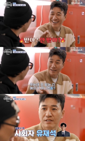 김종민 “강호동 결혼식 축의금 5만원”→사회 유재석에도 축의금 받을 생각(신랑수업)