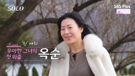 25기 옥순의 반전 “맏며느리 느낌” 직업은 플루티스트 (나는 솔로)[결정적장면]