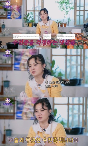 박나래, 술 때문에 수전증? 우려 반응에 “중2때부터 떨어” 다급 해명(나래식)