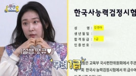 ‘권재관♥’ 김경아 자식농사에 진심, 한국사 자격증 1급 취득까지(선넘클)[결정적장면]