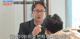 이병헌, 심현섭 결혼식 사회 약속했었다 “뻥 아냐” 무슨 인연? (조선의 사랑꾼)[결정적장면]