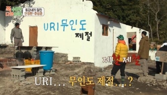 추성훈, 한글 간판 맞춤법 실수에 안정환 피식 실소 (푹다행)[결정적장면]