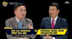 ‘썰전’ 尹 대통령 탄핵 심판 앞둔 여야 동상이몽, 눈치싸움 치열하네