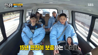 육성재, 15년지기 김지연 식탐 폭로 “촬영장서 꼭 삼겹살 먹어” (런닝맨)[결정적장면]